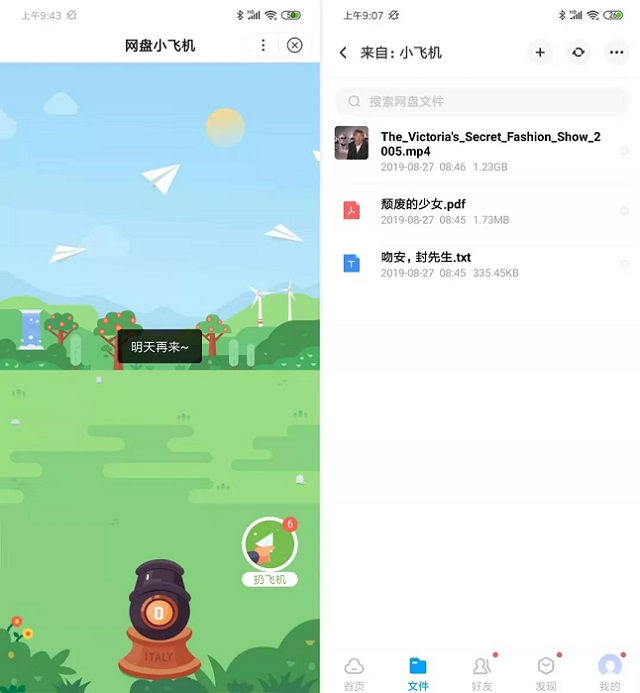 网盘小飞机怎么玩?百度网盘“打飞机”玩法攻略
