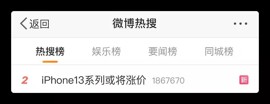 iphone 13涨价冲上热搜 发布和上市时间定了
