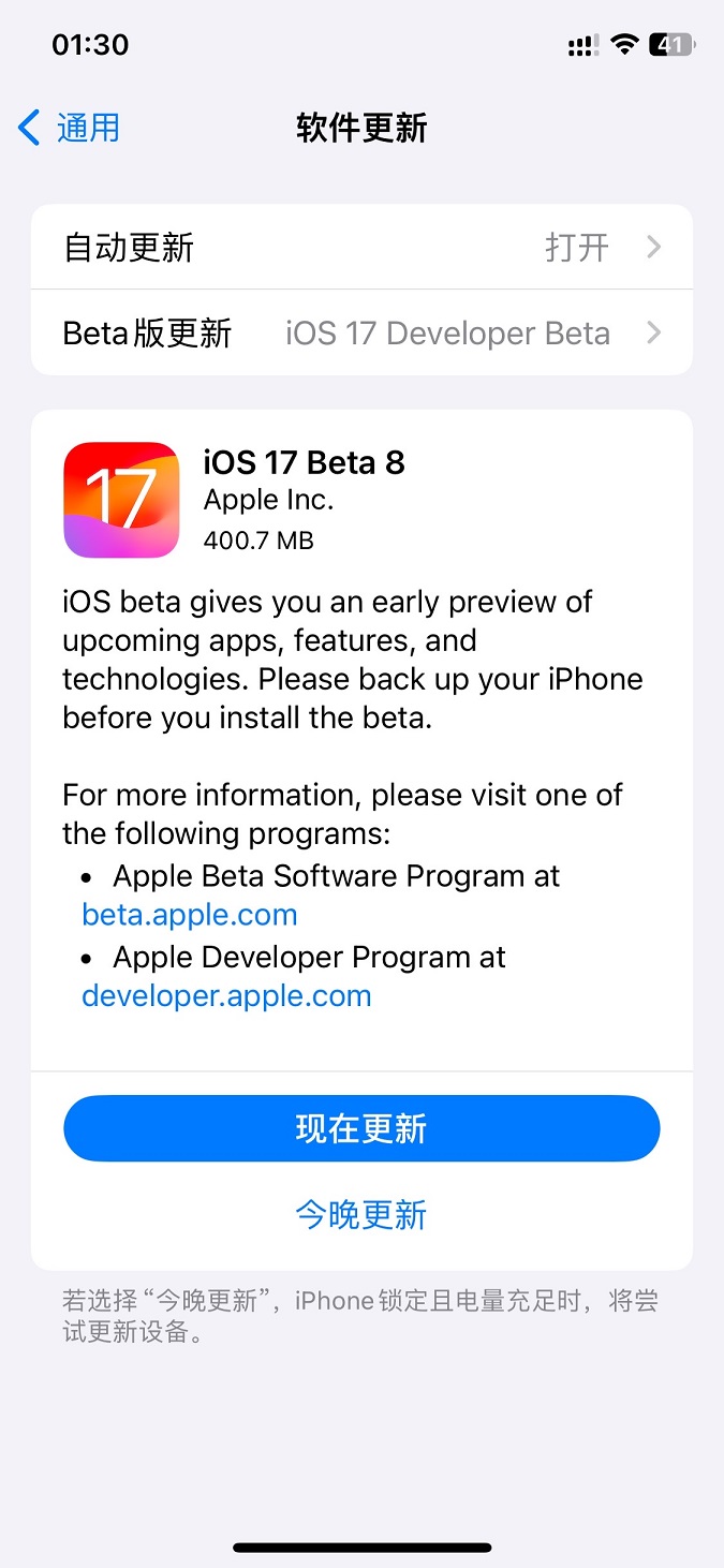 ios17 beta8值得升级吗?ios17 beta8体验评测