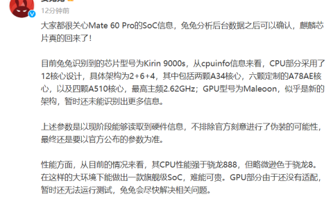 华为mate 60 pro安兔兔跑分曝光：cpu 成绩高于骁龙 888