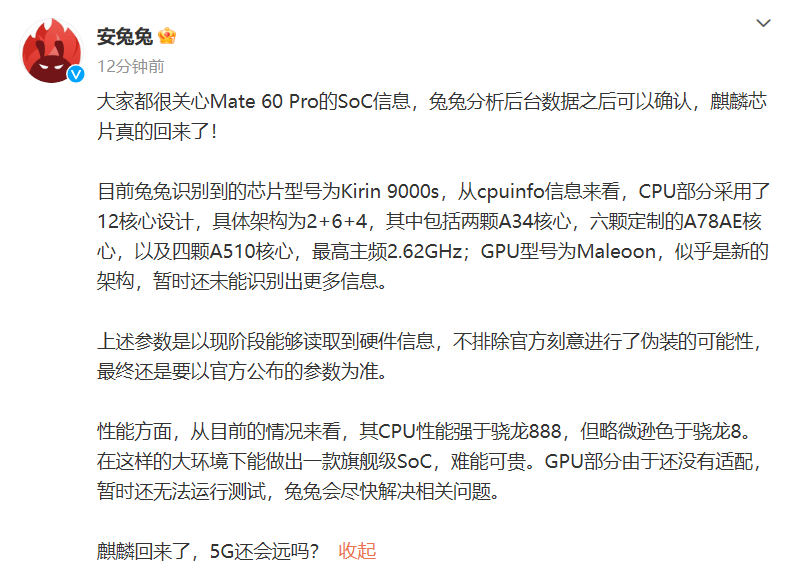 华为mate 60 pro安兔兔跑分曝光:cpu 成绩高于骁龙 888