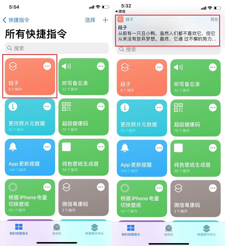 iphone段子快捷指令  让笑话不再冷场