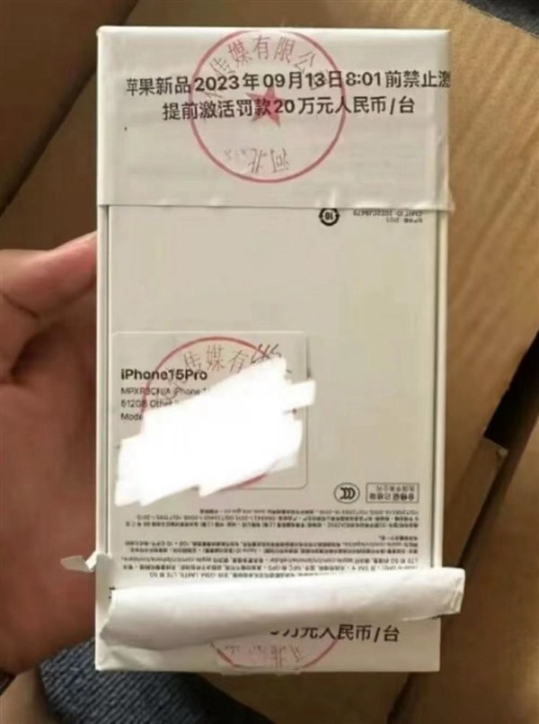 iphone15 pro真机包装曝光,提前解禁罚款20万/台!