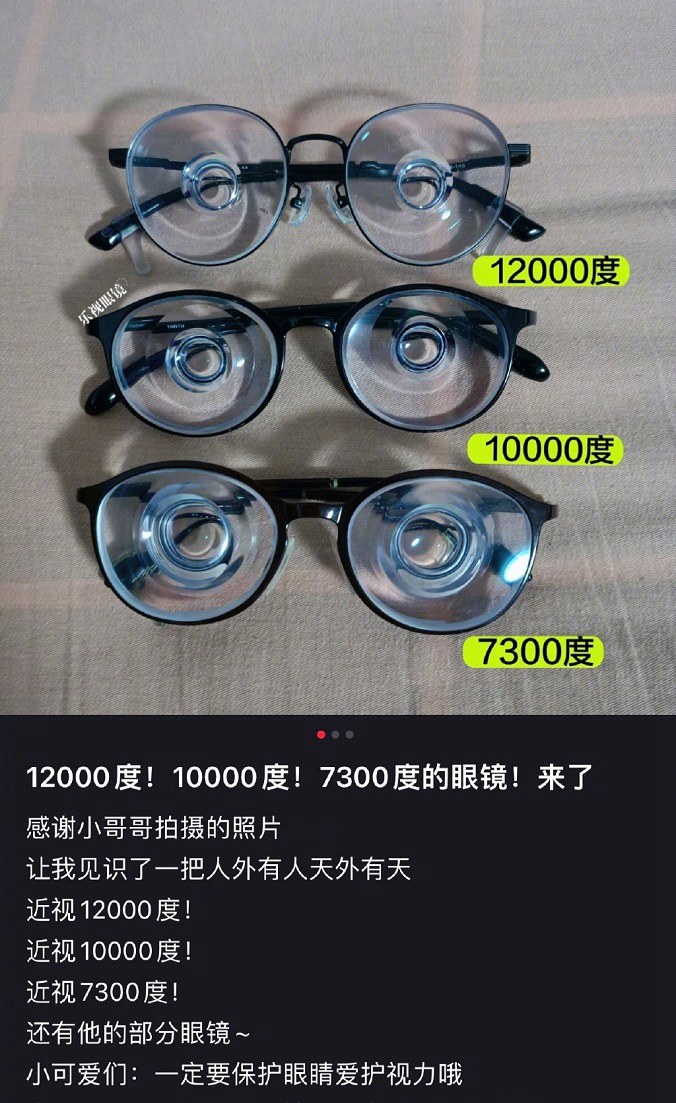 近视12000度是种什么体验 网友:跟瞎了有啥区别