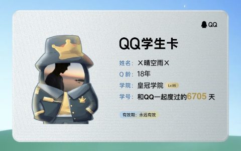 qq学生卡在哪里领取？qq学生卡查看qq注册时间方法