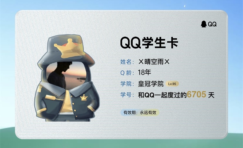qq学生卡在哪里领取?qq学生卡查看qq注册时间方法