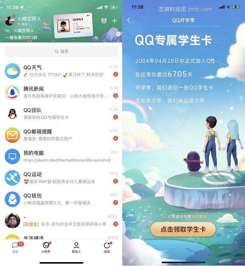 qq学生卡在哪里领取?qq学生卡查看qq注册时间方法