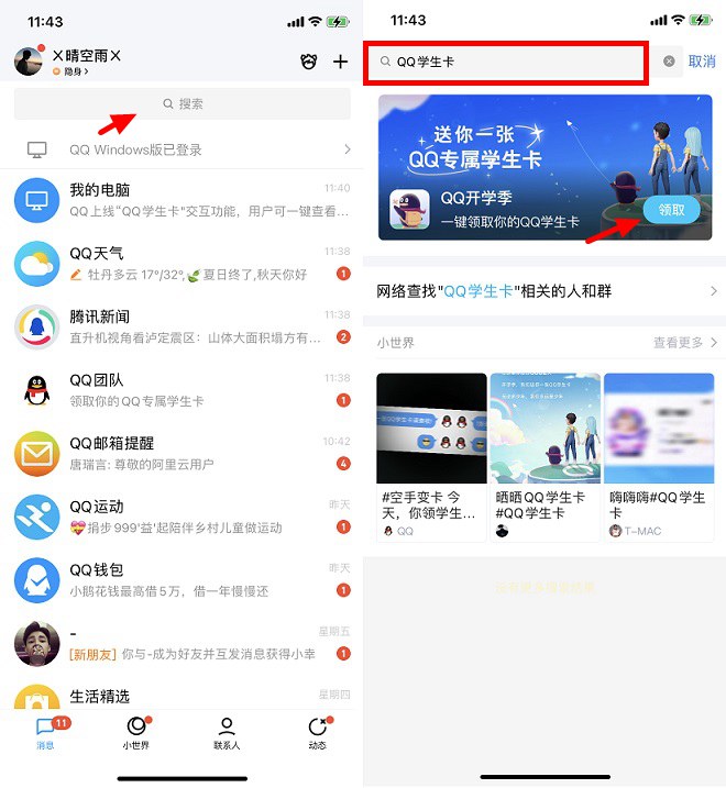 qq学生卡在哪里领取?qq学生卡查看qq注册时间方法