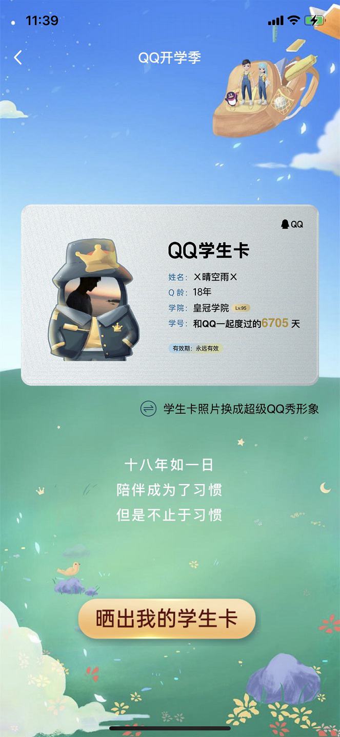 qq学生卡在哪里领取?qq学生卡查看qq注册时间方法