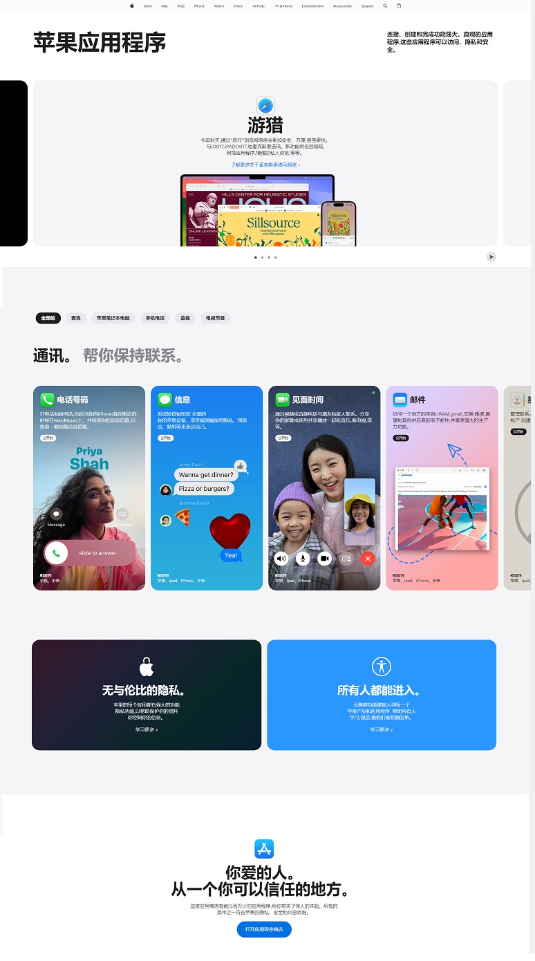 苹果凯发天生赢家官网上线apps by apple新页面，ios17开放侧载应用稳了
