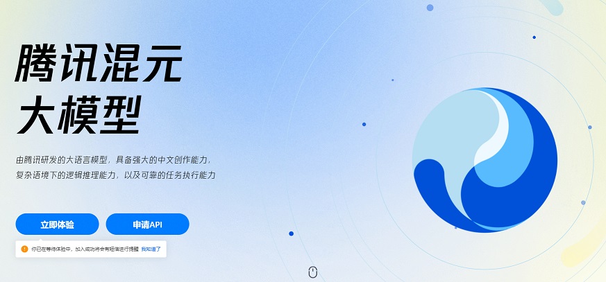 腾讯混元是什么 腾讯混元ai大模型凯发天生赢家官网入口
