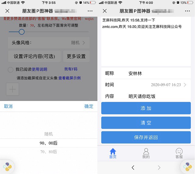 怎么伪造朋友圈赞截图 朋友圈p图神器让你点赞再也不求人!