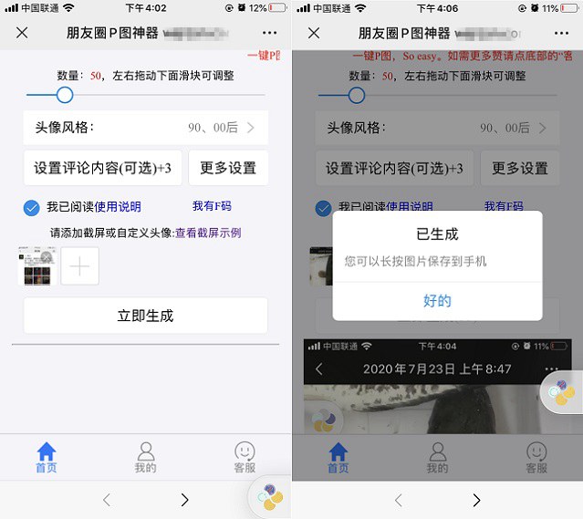 怎么伪造朋友圈赞截图 朋友圈p图神器让你点赞再也不求人!