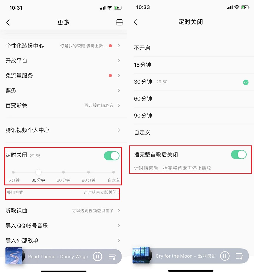 睡前qq音乐快捷指令 听一段音乐30分钟后自动关闭