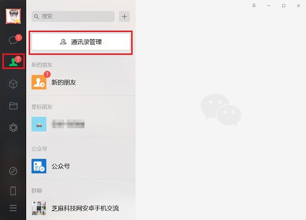 微信可批量删除好友了 pc版微信3.0.0内测版下载
