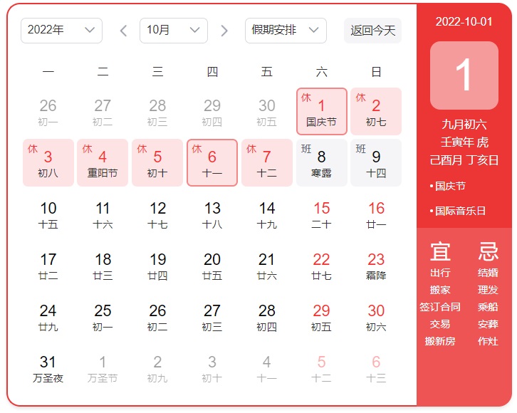 国庆休7上7是种啥体验?2022国庆节放假调休安排