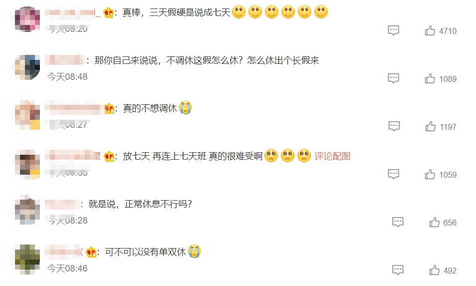 国庆休7上7是种啥体验?2022国庆节放假调休安排