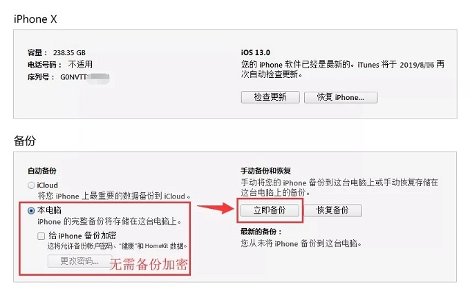 ios13怎么降级?ios13降级ios12.4.1保留数据刷机教程