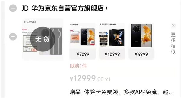 华为mate50系列首销秒罄 渠道加价超7000元:官方已火速增产