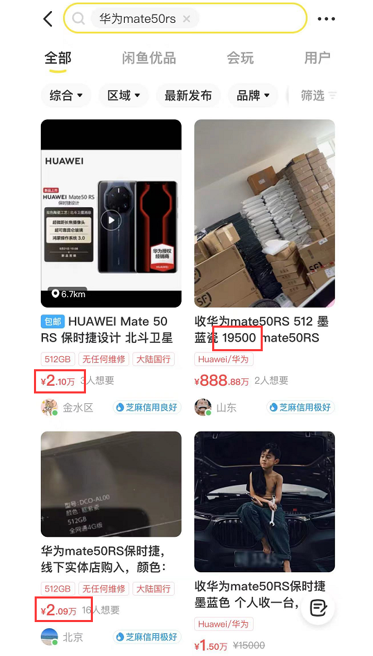 华为mate50系列首销秒罄 渠道加价超7000元:官方已火速增产