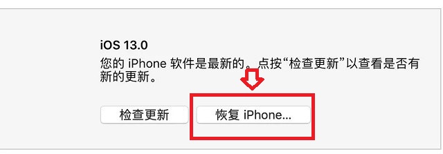 ios13怎么降级?ios13降级ios12.4.1保留数据刷机教程