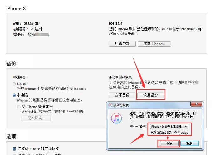 ios13怎么降级?ios13降级ios12.4.1保留数据刷机教程