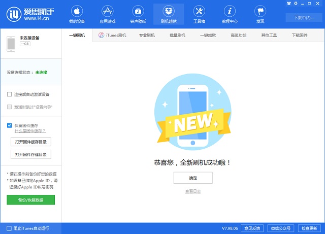 ios13怎么降级?ios13降级ios12.4.1保留数据刷机教程
