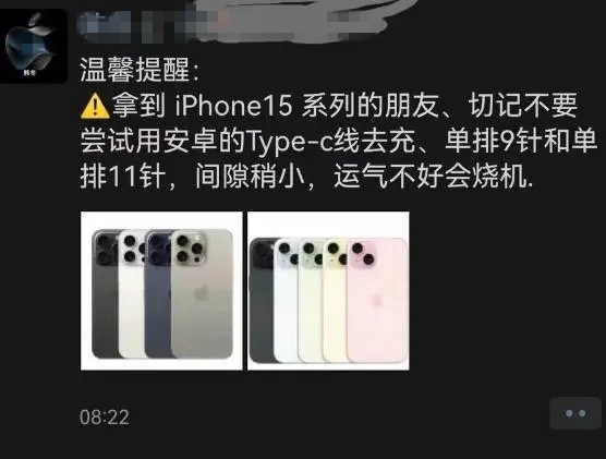 苹果门店称iphone 15用安卓充电线或会“烧机”!看完无语