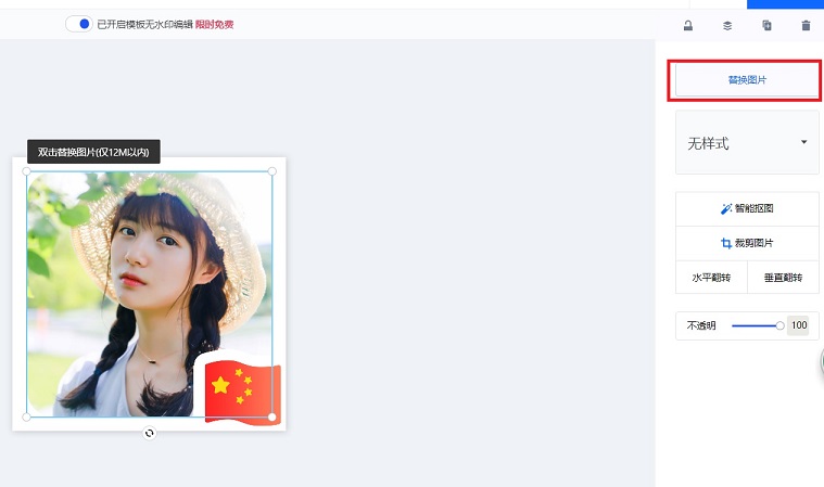 国庆头像怎么制作?在线制作微信国庆头像教程 超简单!