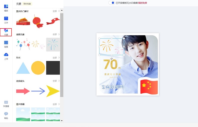 国庆头像怎么制作?在线制作微信国庆头像教程 超简单!