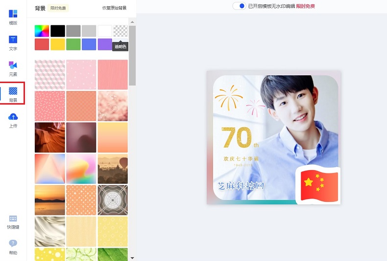国庆头像怎么制作?在线制作微信国庆头像教程 超简单!