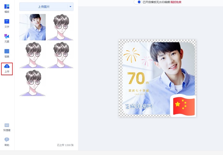 国庆头像怎么制作?在线制作微信国庆头像教程 超简单!