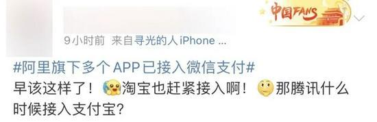 阿里旗下多个app接入微信支付 网友期待淘宝支持微信支付