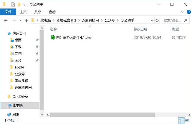 四叶草办公助手4.1下载 仅1m工具轻松提升你的工作效率!