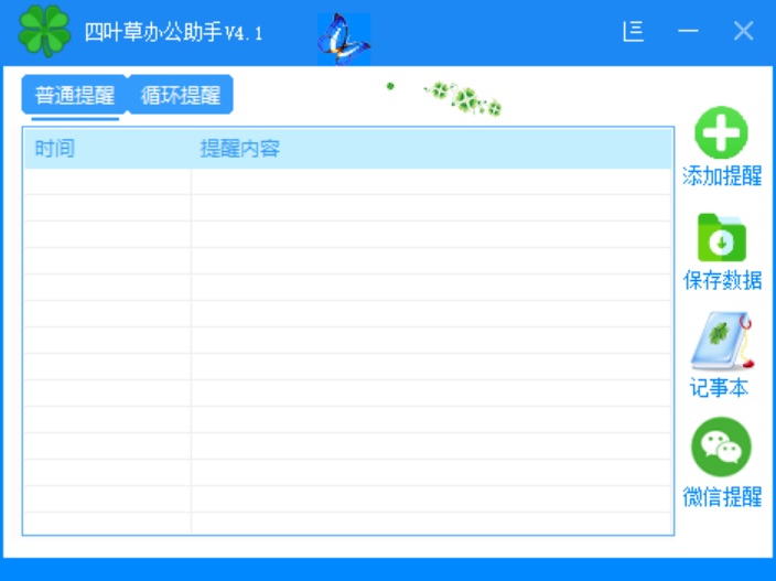 四叶草办公助手4.1下载 仅1m工具轻松提升你的工作效率!