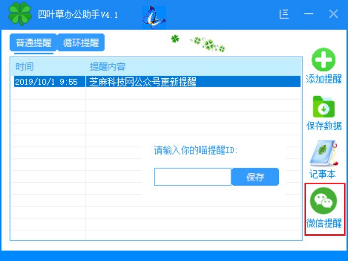 四叶草办公助手4.1下载 仅1m工具轻松提升你的工作效率!