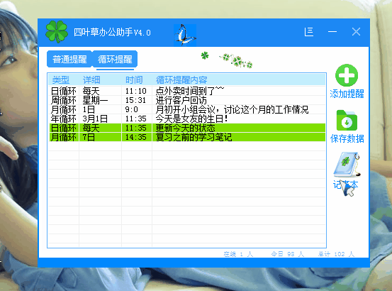 四叶草办公助手4.1下载 仅1m工具轻松提升你的工作效率!