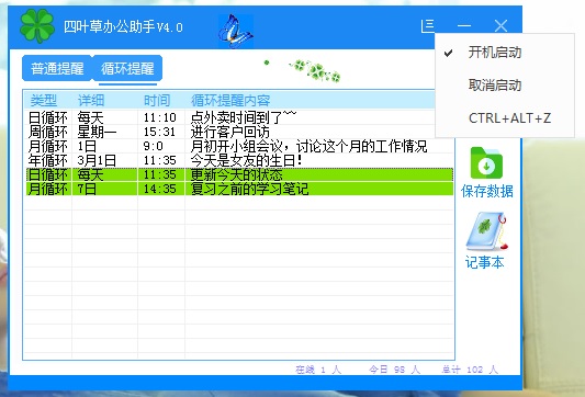 四叶草办公助手4.1下载 仅1m工具轻松提升你的工作效率!