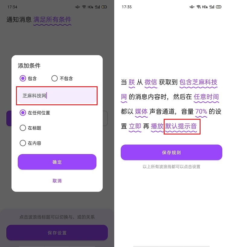 全局弹幕通知app下载：安卓消息通知美化 自定义微信提示音
