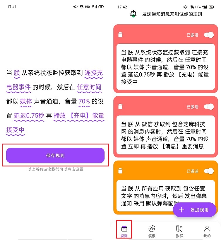 全局弹幕通知app下载：安卓消息通知美化 自定义微信提示音