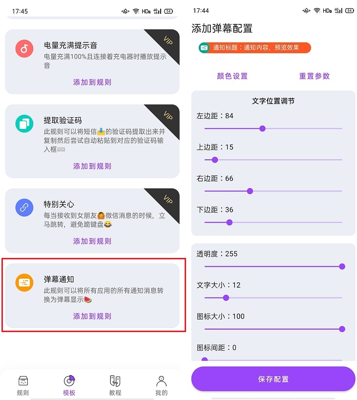 全局弹幕通知app下载：安卓消息通知美化 自定义微信提示音