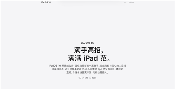 ipados 16正式版终于要来了：官宣10月25日推出