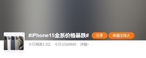 iphone 15全系价格暴跌,部分机型降价超过千元!