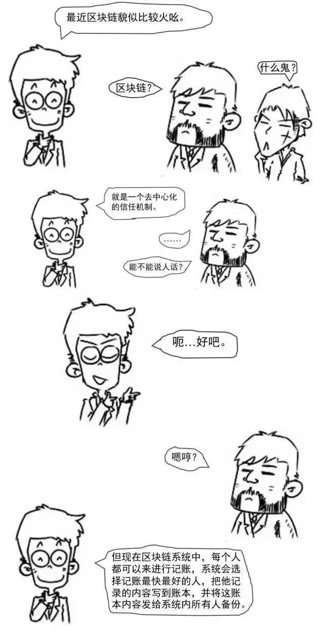 区块链到底是什么?关于“区块链”通俗易懂解释