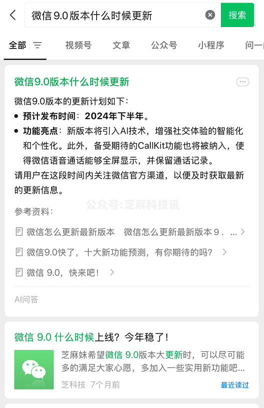 微信 ai 功能终于上线，太香了！