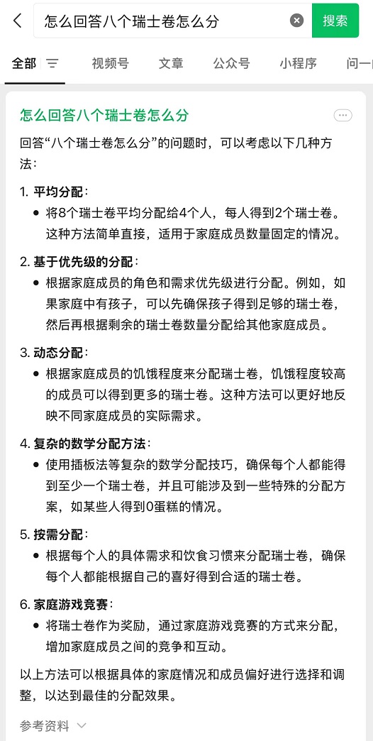 微信 ai 功能终于上线，太香了！