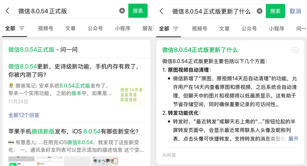 微信 ai 功能终于上线，太香了！
