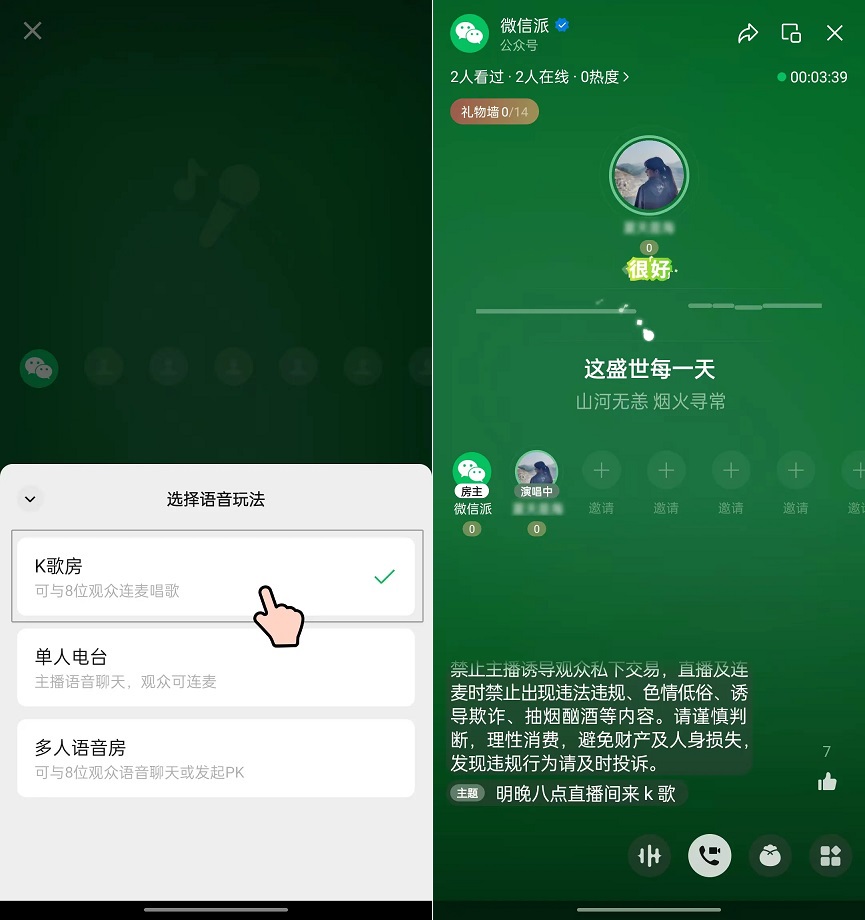 微信新功能上线，可以k歌了