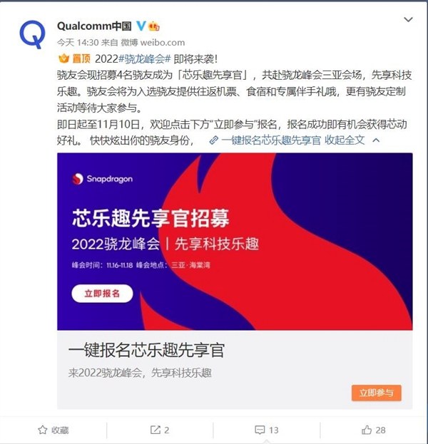 骁龙8 gen2什么时候出?高通骁龙8 gen2手机上市时间