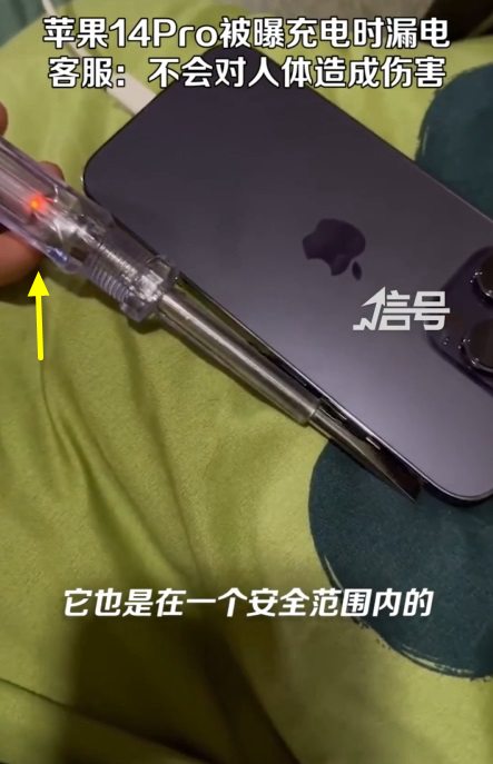 苹果14充电漏电怎么回事?iphone 14 pro充电漏电的原因